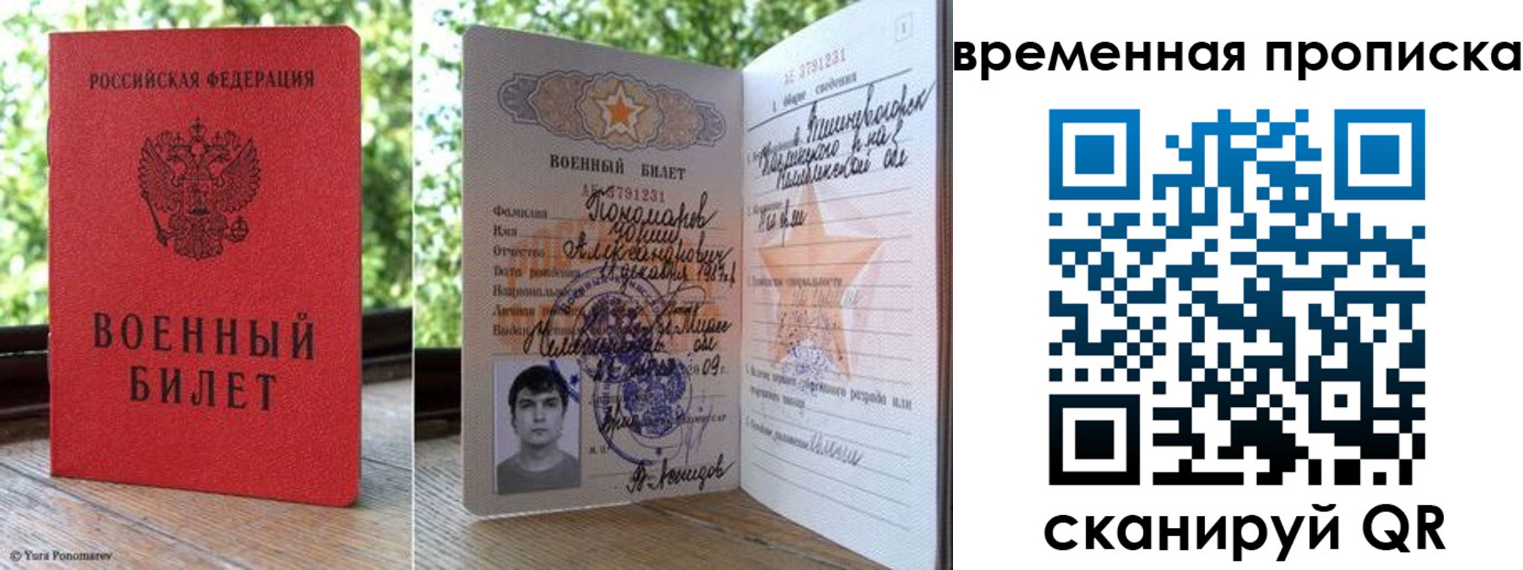 временная регистрация для школы в Советской Гавани