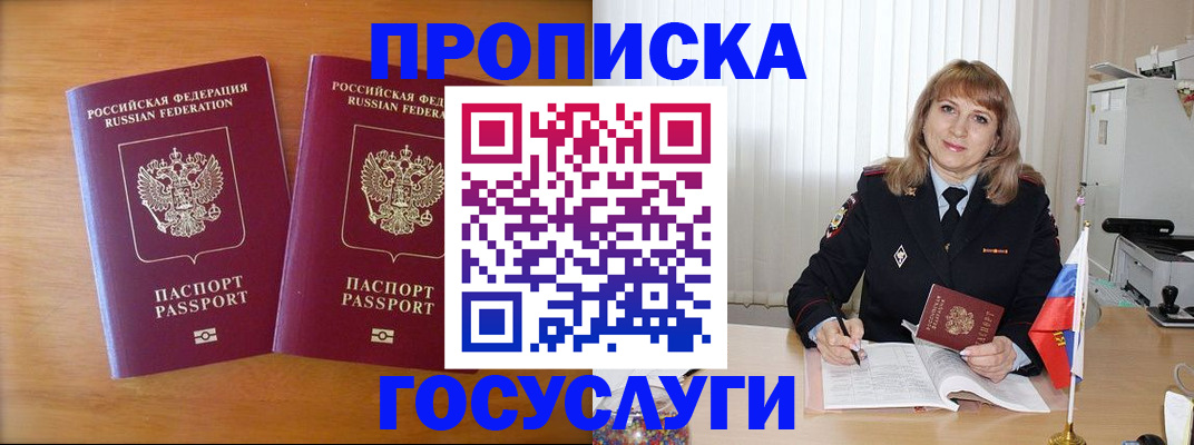 прописка для школы в Советской Гавани