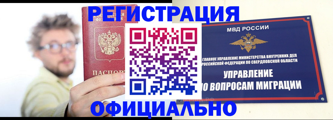 прописка от собственника в Советской Гавани