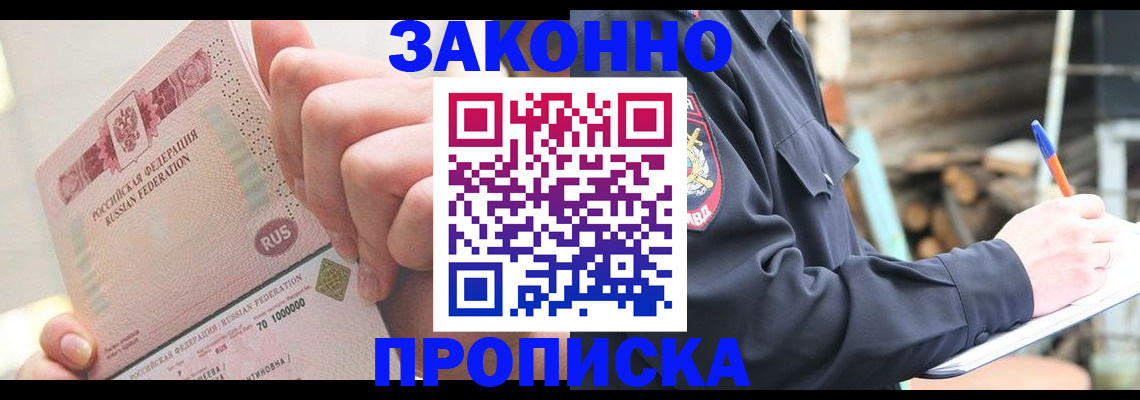 прописка паспорт в Советской Гавани