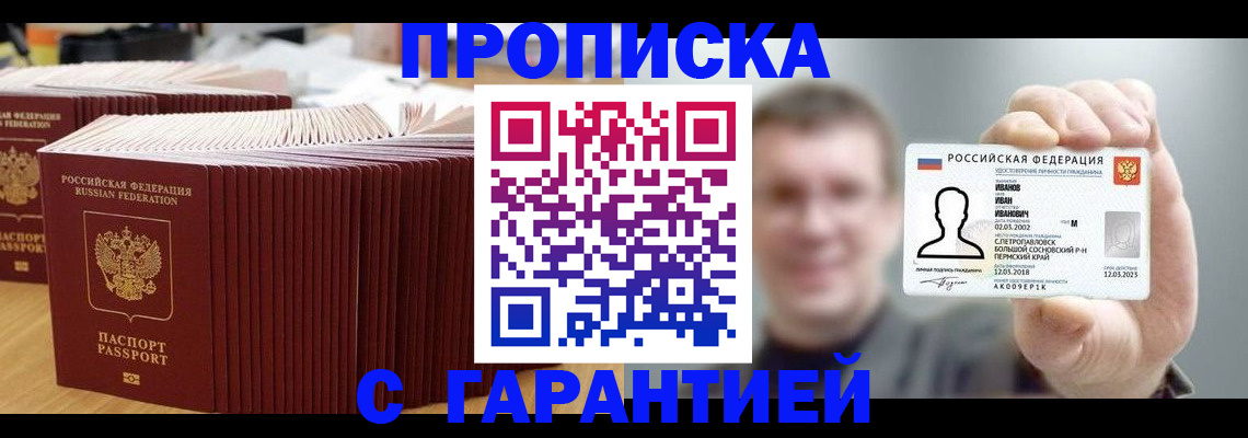 временная прописка в Советской Гавани