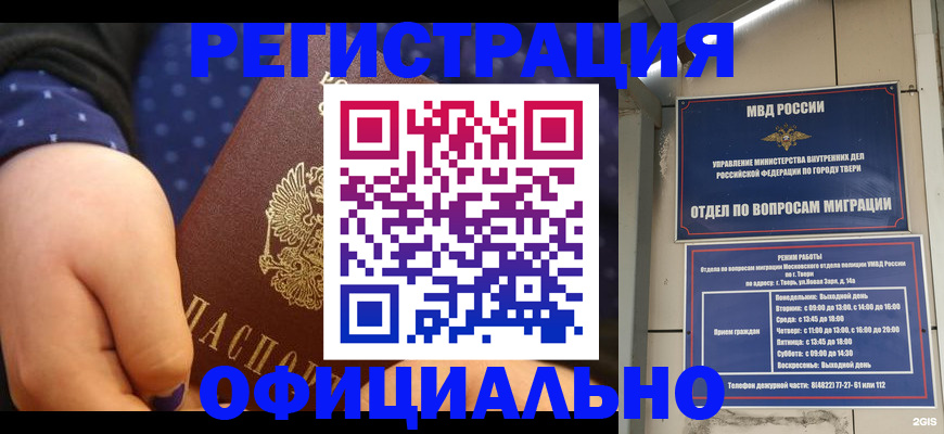 прописка в Советской Гавани