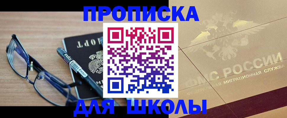 прописка поиск в Советской Гавани