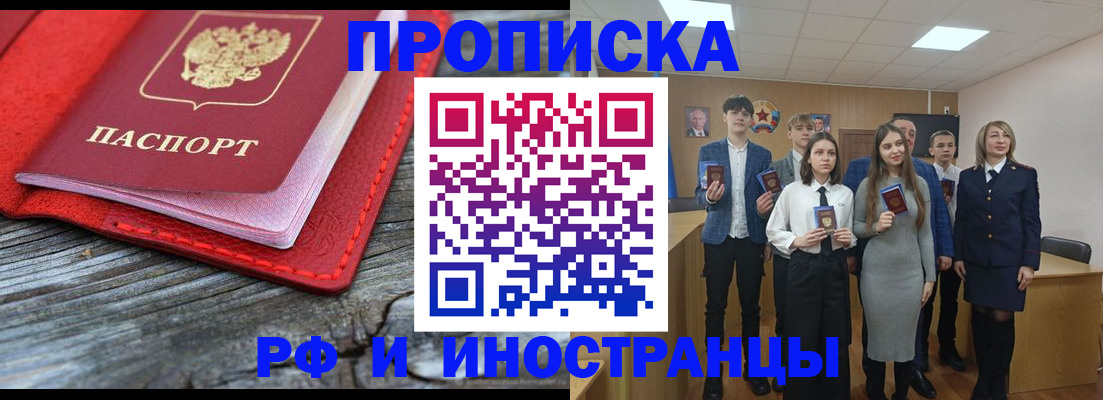 прописка 2025 в Советской Гавани