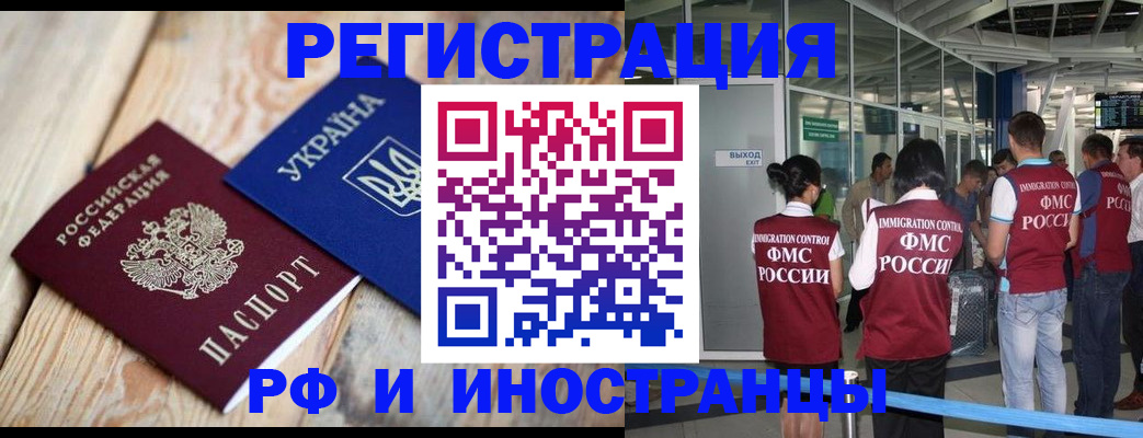 временная регистрация для школы в Советской Гавани